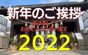 お正月から調査って、どんなん🎍？