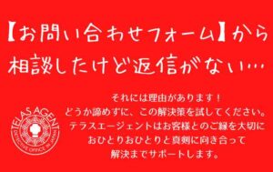 【お問い合わせフォーム】からのご質問に返信がない場合について