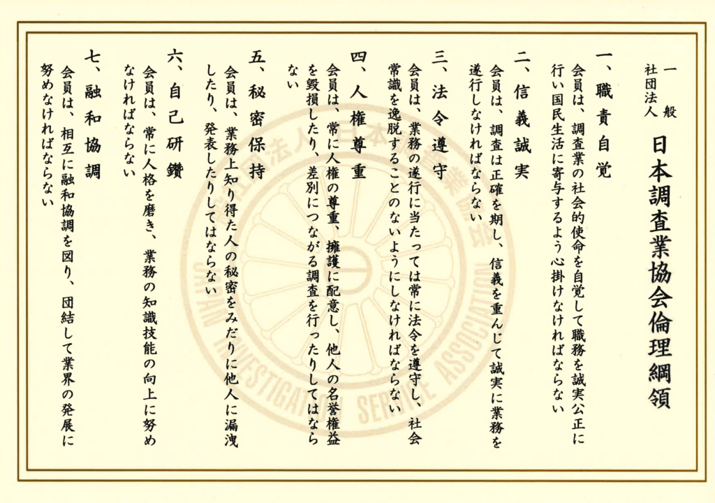 【探偵を選ぶ時の判断基準】協会所属の探偵を選ぶべき理由