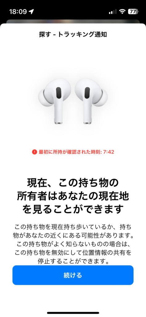 AirTagなどを使用した浮気調査が急増？！