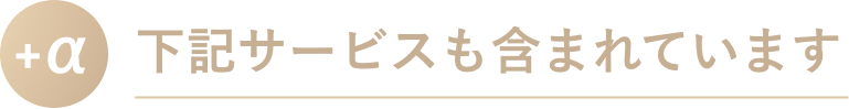 ご相談の流れ・料金